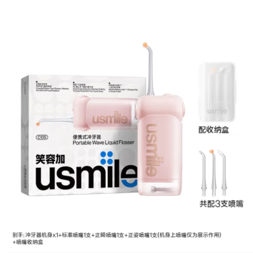 usmile C10S便携式冲牙器 蔷薇粉