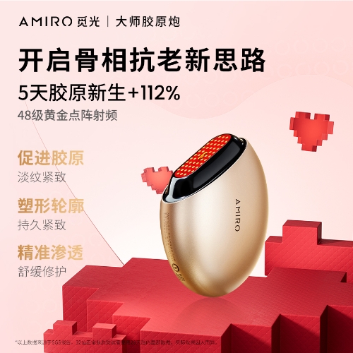 AMIRO 觅光黄金点阵美容仪 大师版