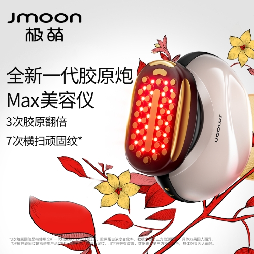 极萌第三代胶原炮Max美容仪