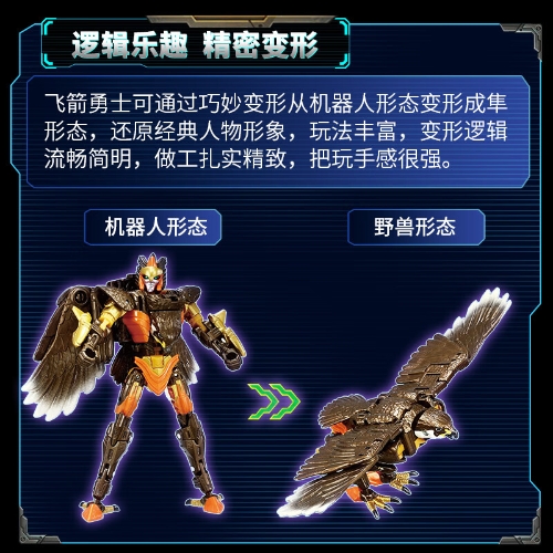 孩之宝 变形金刚忠诚的对决：飞箭勇士 vs 魔鬼勇士