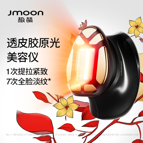 极萌透皮胶原光美容仪