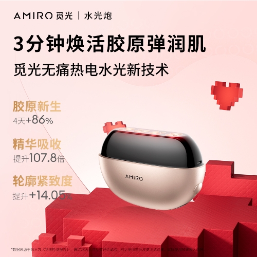 AMIRO 觅光水光精华炮