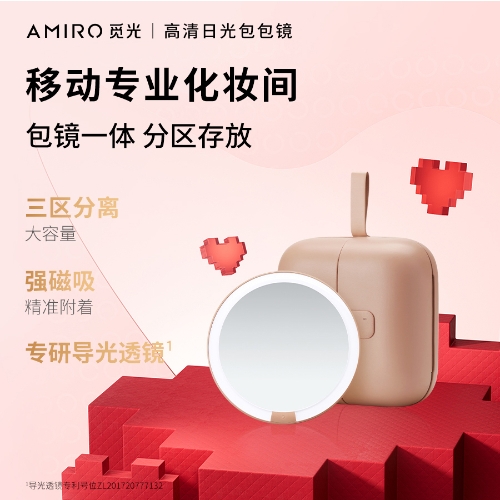 AMIRO 觅光便携高清日光包包镜2.0豆沙色