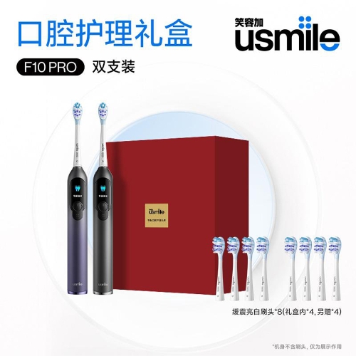 usmile F10 PRO数字牙刷双支装