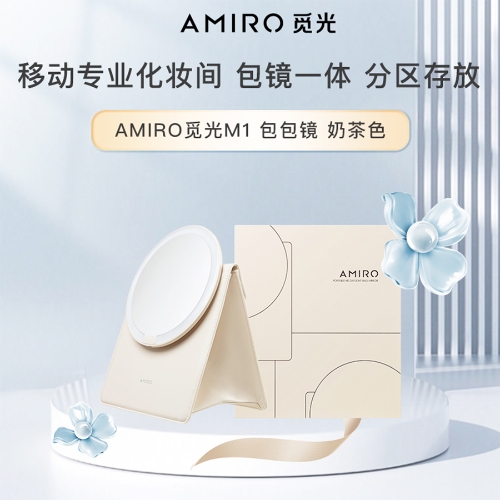 AMIRO 觅光便携高清日光包包镜