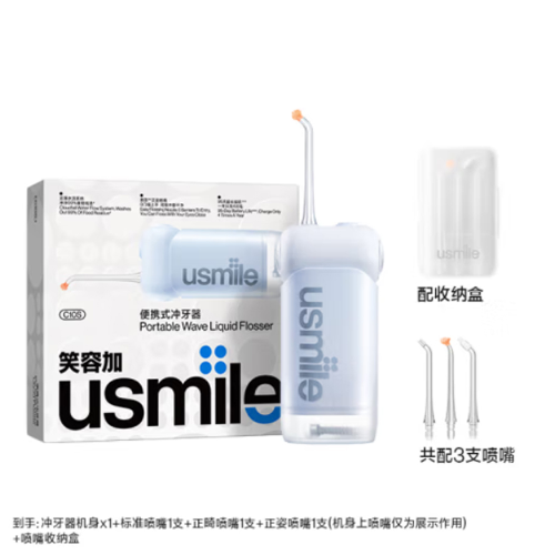 usmile C10S便携式冲牙器 晴山蓝