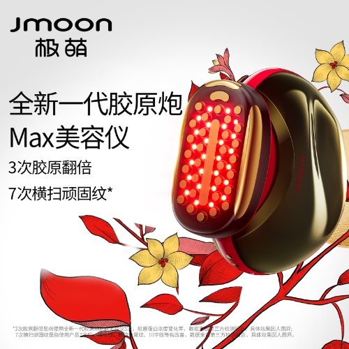 极萌第三代胶原炮Max美容仪